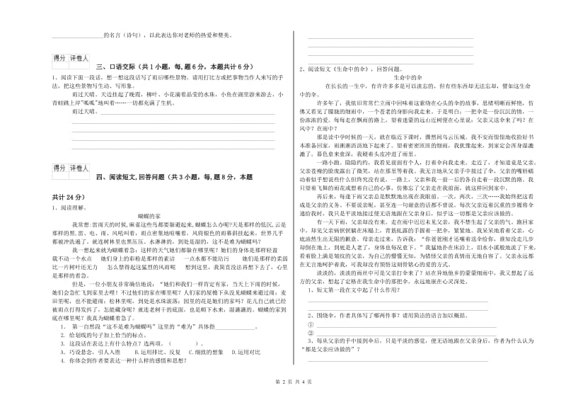 江苏版六年级语文下学期能力检测试题B卷 附答案.doc_第2页