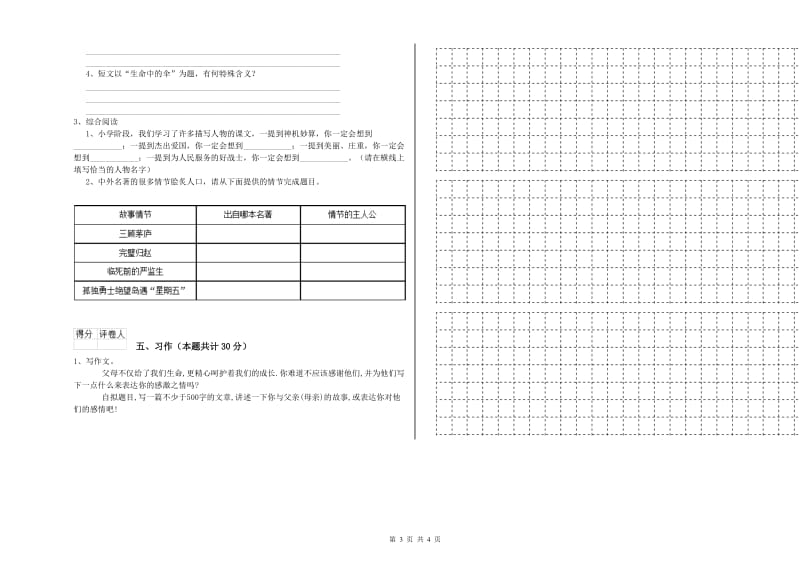 江苏版六年级语文下学期能力检测试题B卷 附答案.doc_第3页