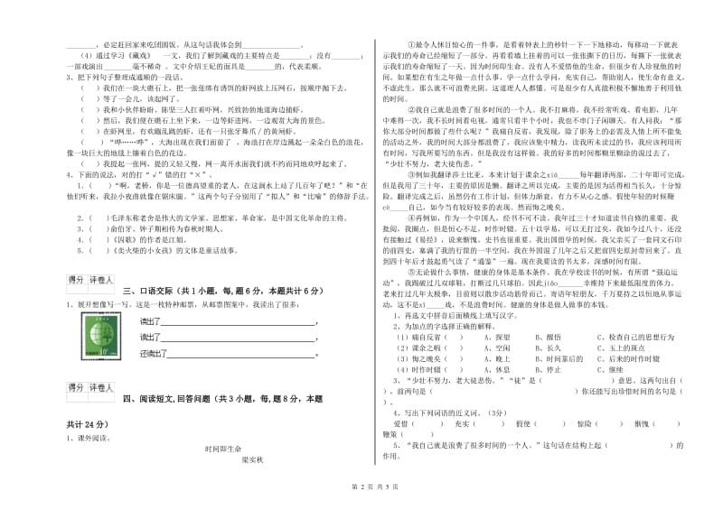 沪教版六年级语文下学期自我检测试题D卷 含答案.doc_第2页
