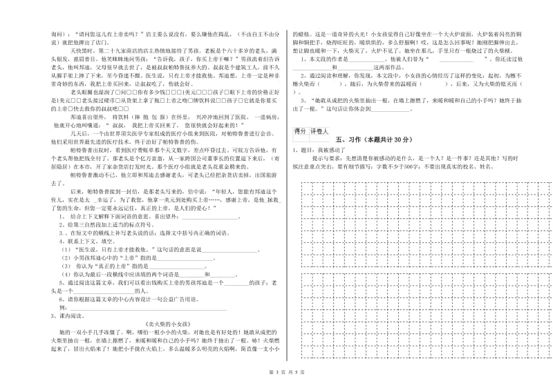 温州市实验小学六年级语文上学期考前检测试题 含答案.doc_第3页