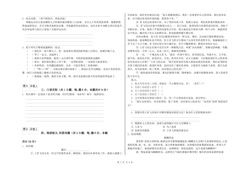 浙教版六年级语文下学期能力检测试题B卷 含答案.doc_第2页