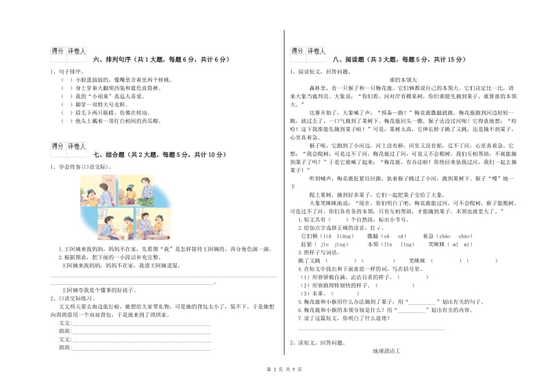 河北省2019年二年级语文上学期考前练习试卷 附答案.doc_第2页
