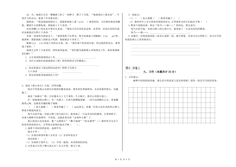 河北省2019年二年级语文上学期考前练习试卷 附答案.doc_第3页