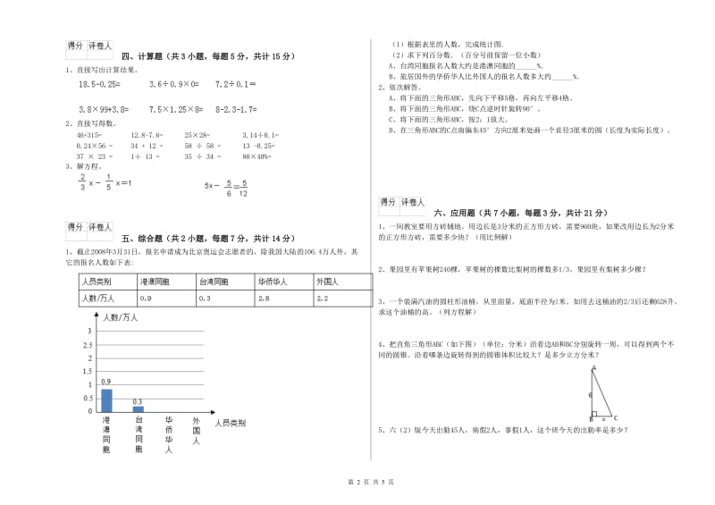 浙教版六年级数学【上册】过关检测试题B卷 含答案.doc_第2页