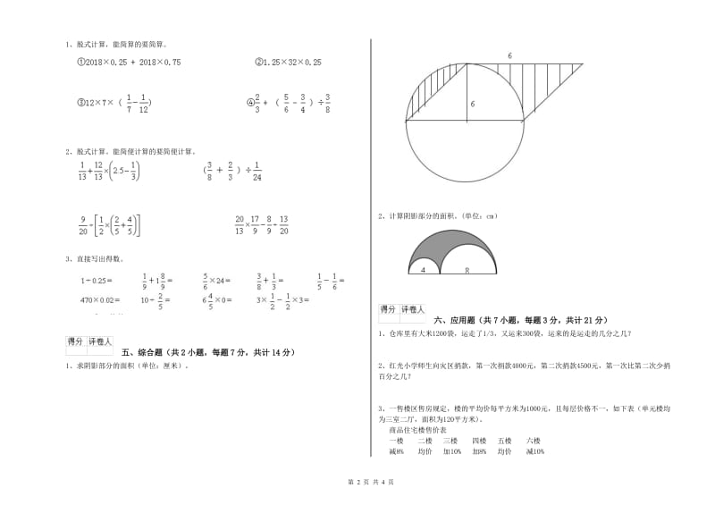 浙教版六年级数学下学期期中考试试题A卷 含答案.doc_第2页