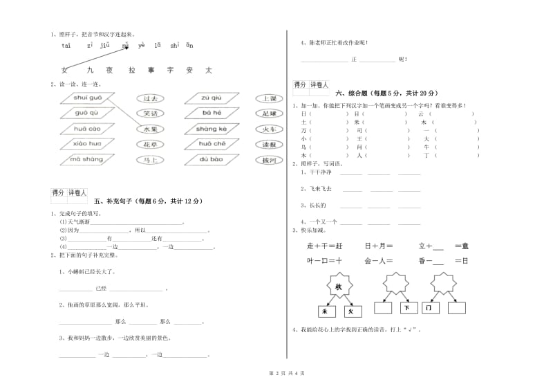 海北藏族自治州实验小学一年级语文下学期期末考试试题 附答案.doc_第2页