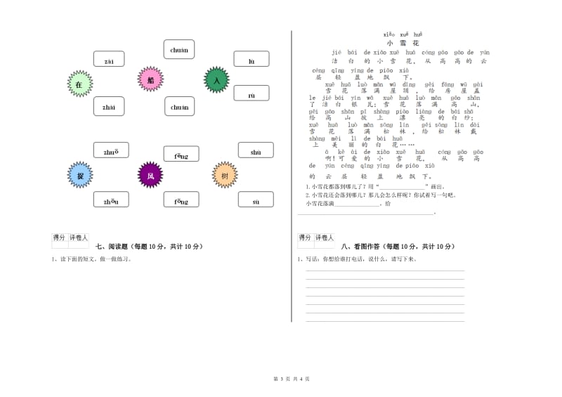 海北藏族自治州实验小学一年级语文下学期期末考试试题 附答案.doc_第3页