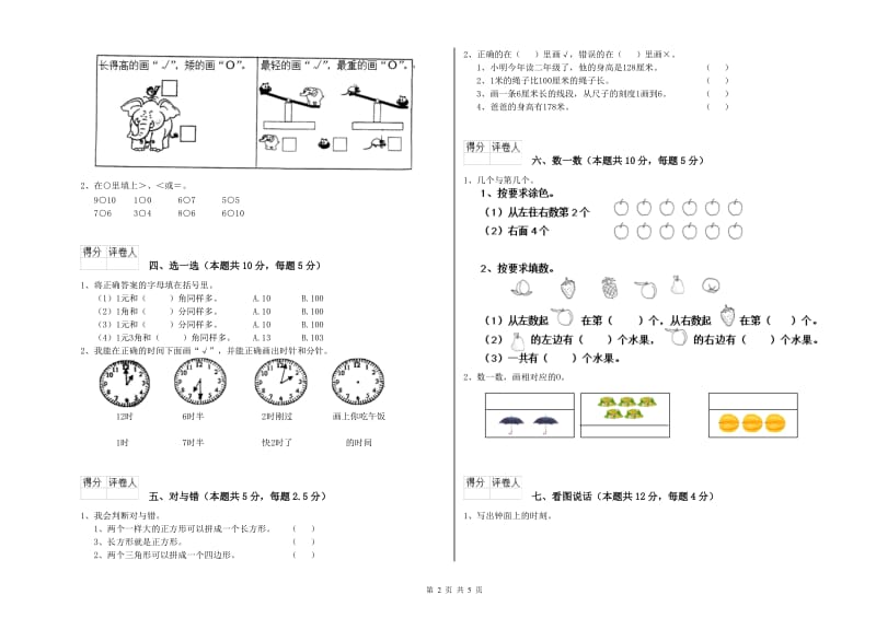 泉州市2019年一年级数学下学期期末考试试题 附答案.doc_第2页