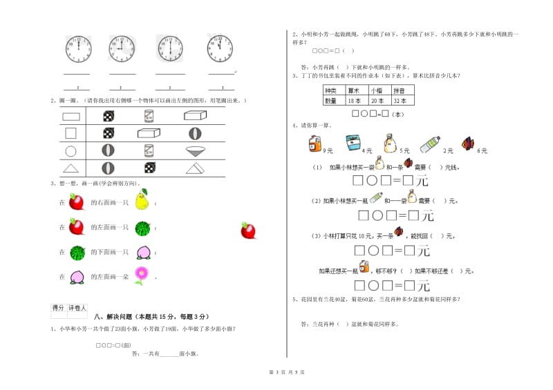 泉州市2019年一年级数学下学期期末考试试题 附答案.doc_第3页