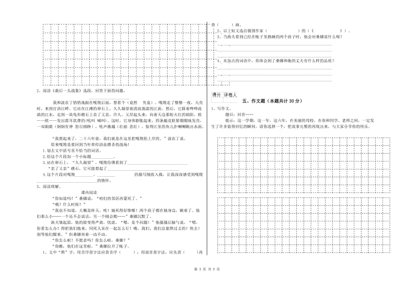 河北省重点小学小升初语文能力提升试题C卷 附答案.doc_第3页