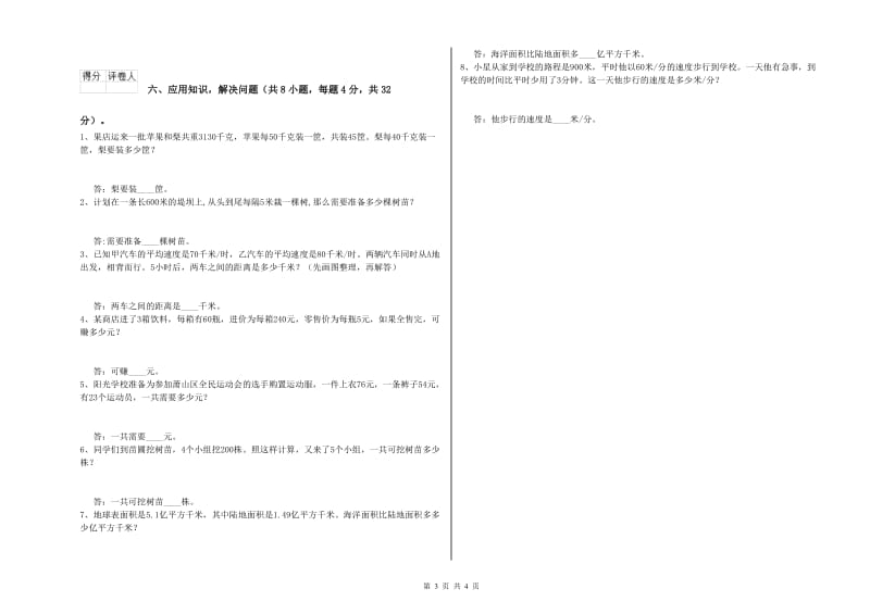 浙教版四年级数学【下册】能力检测试题B卷 含答案.doc_第3页