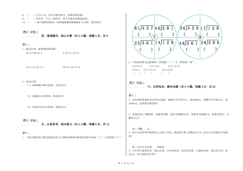 江苏省2019年四年级数学【上册】开学检测试题 含答案.doc_第2页