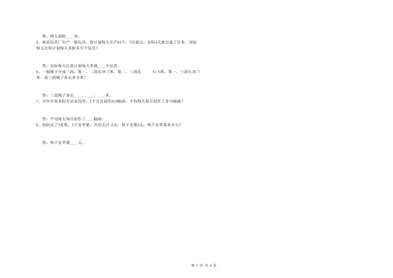 江苏省2019年四年级数学【上册】开学检测试题 含答案.doc_第3页