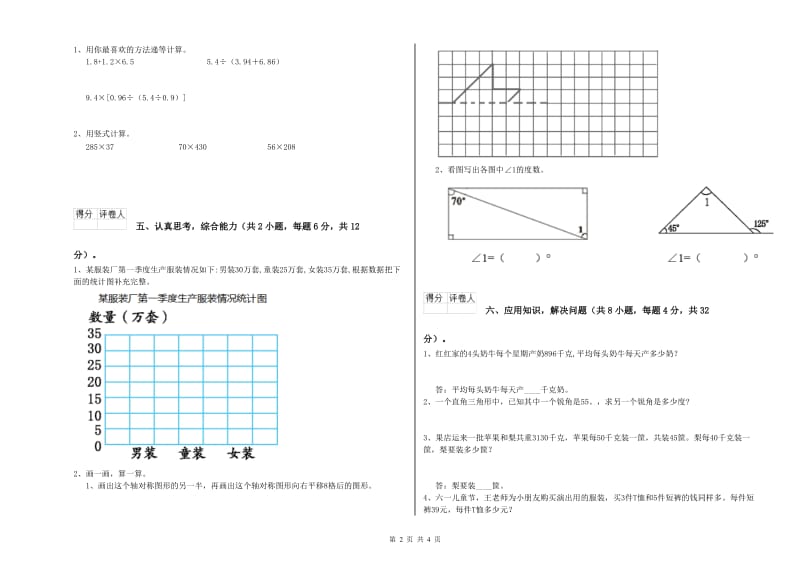 江苏版四年级数学上学期全真模拟考试试题C卷 含答案.doc_第2页