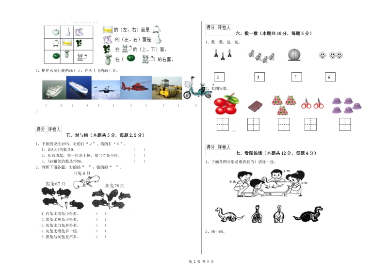 泰州市2020年一年级数学下学期综合检测试卷 附答案.doc_第2页