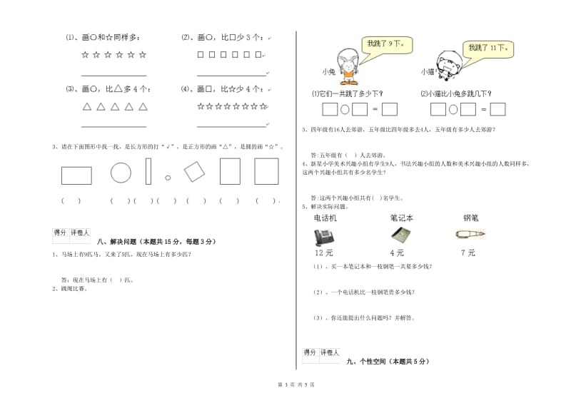 泰州市2020年一年级数学下学期综合检测试卷 附答案.doc_第3页