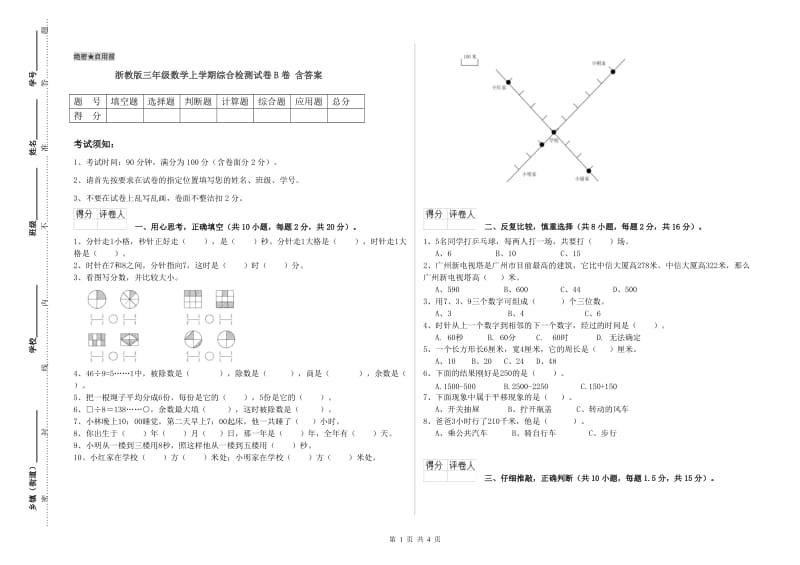 浙教版三年级数学上学期综合检测试卷B卷 含答案.doc_第1页