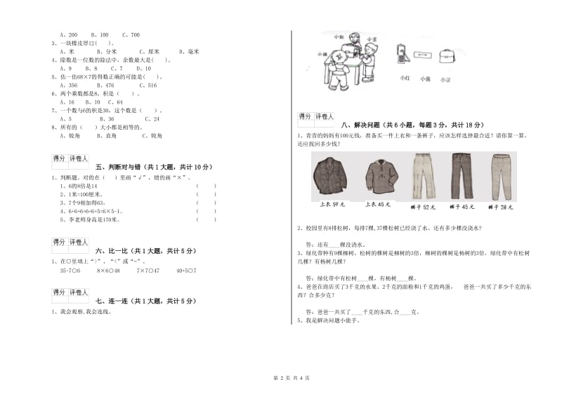 江苏版二年级数学【下册】每周一练试卷A卷 含答案.doc_第2页