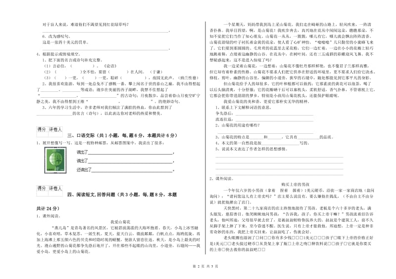 济南市实验小学六年级语文【上册】过关检测试题 含答案.doc_第2页