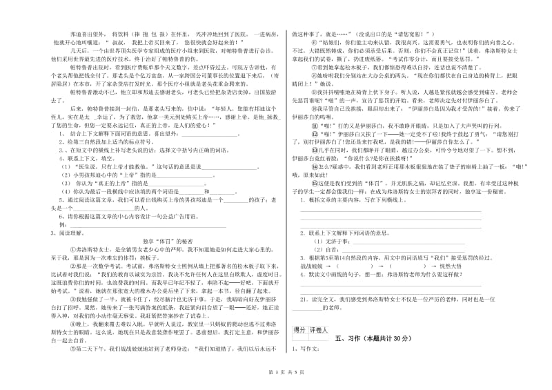 济南市实验小学六年级语文【上册】过关检测试题 含答案.doc_第3页