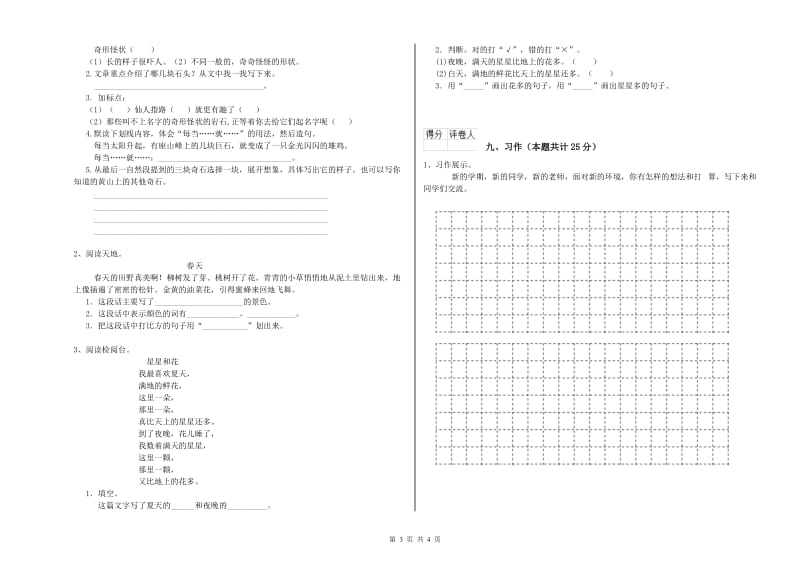 江苏省2019年二年级语文上学期模拟考试试题 附答案.doc_第3页