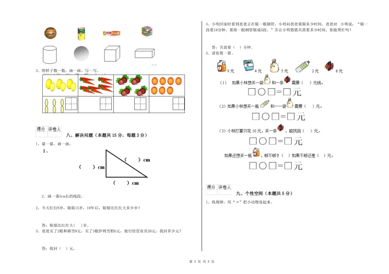 泰安市2020年一年级数学下学期能力检测试题 附答案.doc_第3页