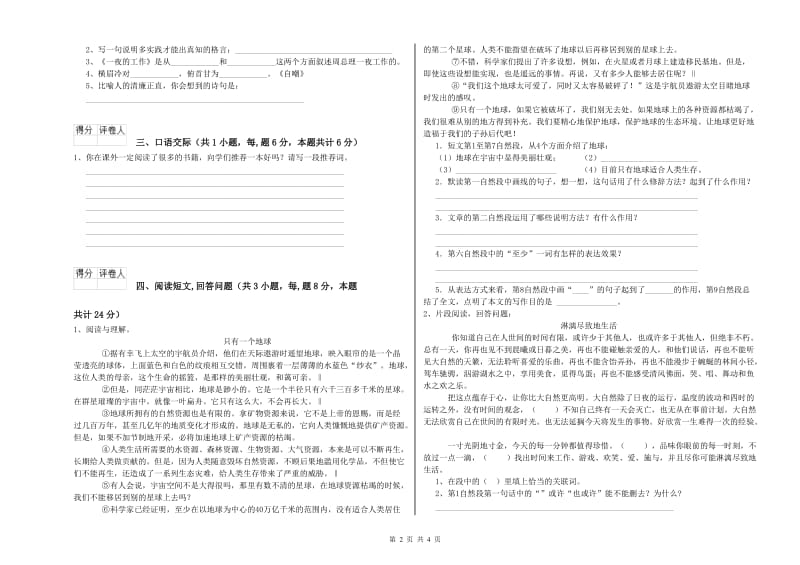 江苏版六年级语文下学期自我检测试卷B卷 附解析.doc_第2页