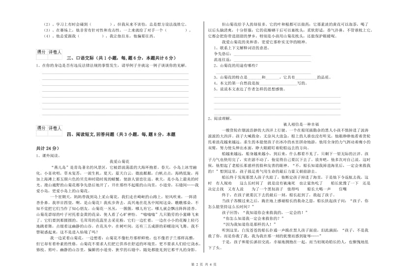 沪教版六年级语文下学期开学检测试题B卷 附解析.doc_第2页