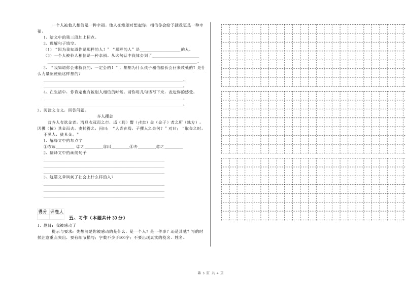 沪教版六年级语文下学期开学检测试题B卷 附解析.doc_第3页