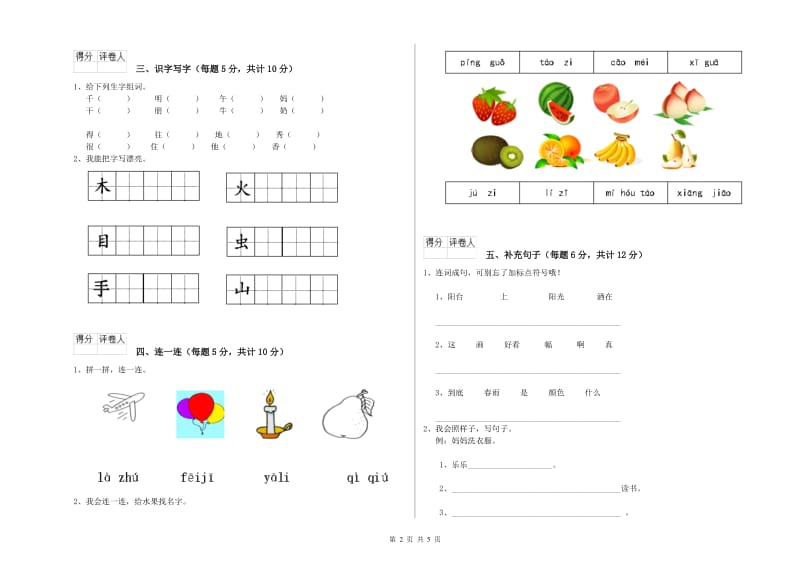 江门市实验小学一年级语文【下册】综合练习试卷 附答案.doc_第2页