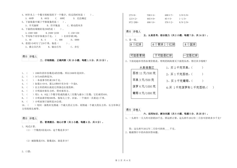 沪教版三年级数学【上册】月考试题C卷 含答案.doc_第2页