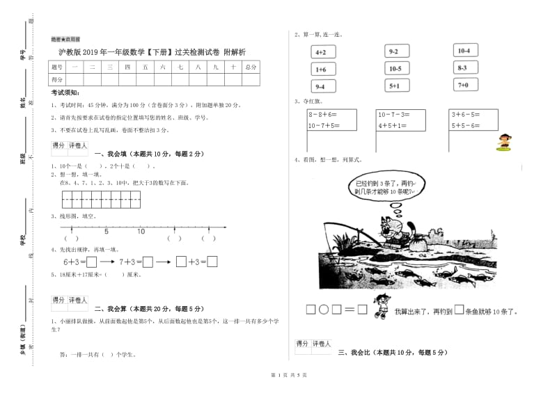 沪教版2019年一年级数学【下册】过关检测试卷 附解析.doc_第1页