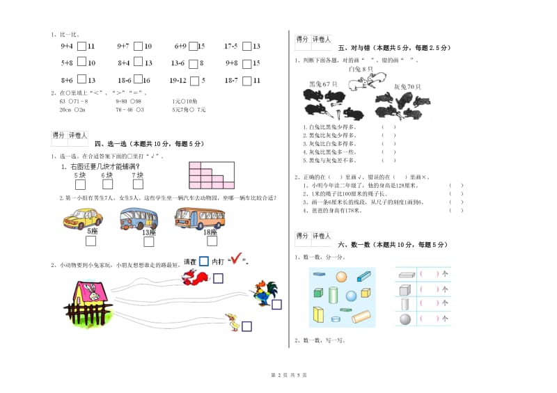 沪教版2019年一年级数学【下册】过关检测试卷 附解析.doc_第2页