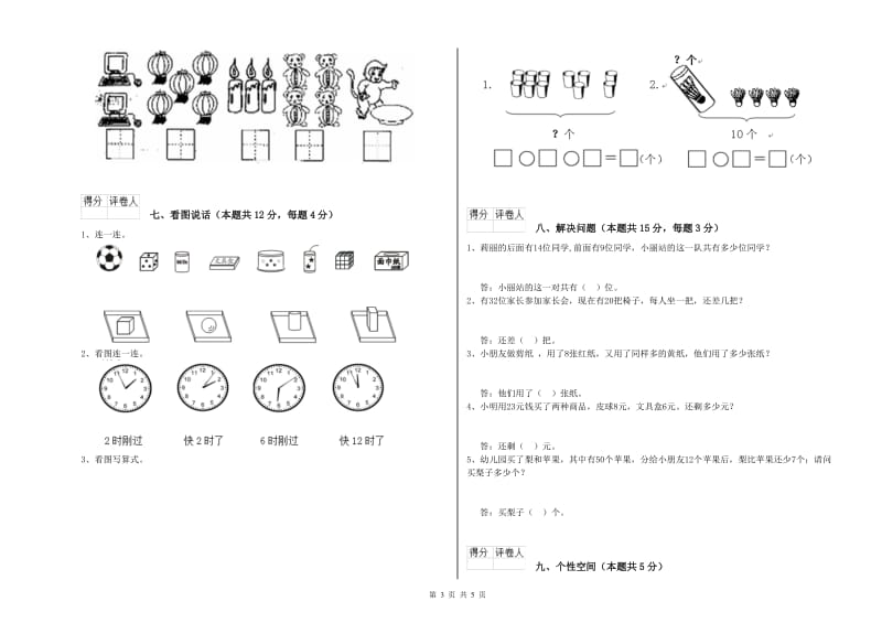 沪教版2019年一年级数学【下册】过关检测试卷 附解析.doc_第3页