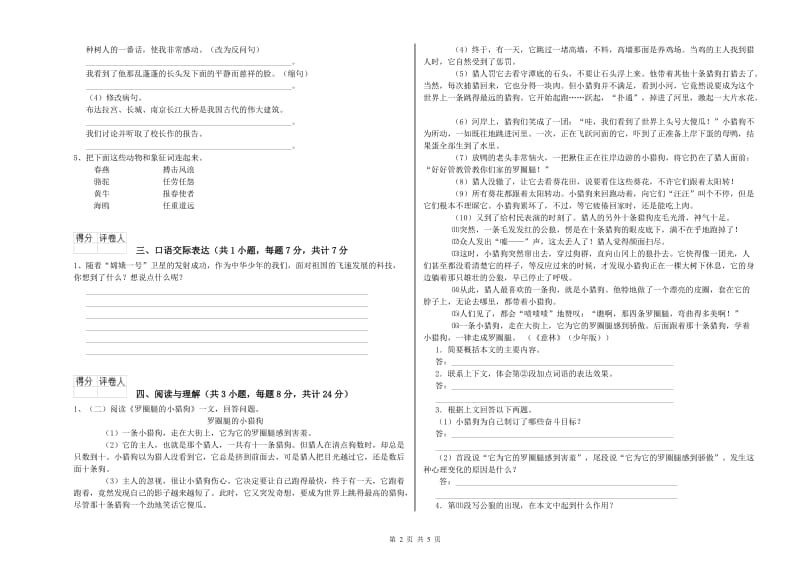 河北省重点小学小升初语文强化训练试题 附答案.doc_第2页