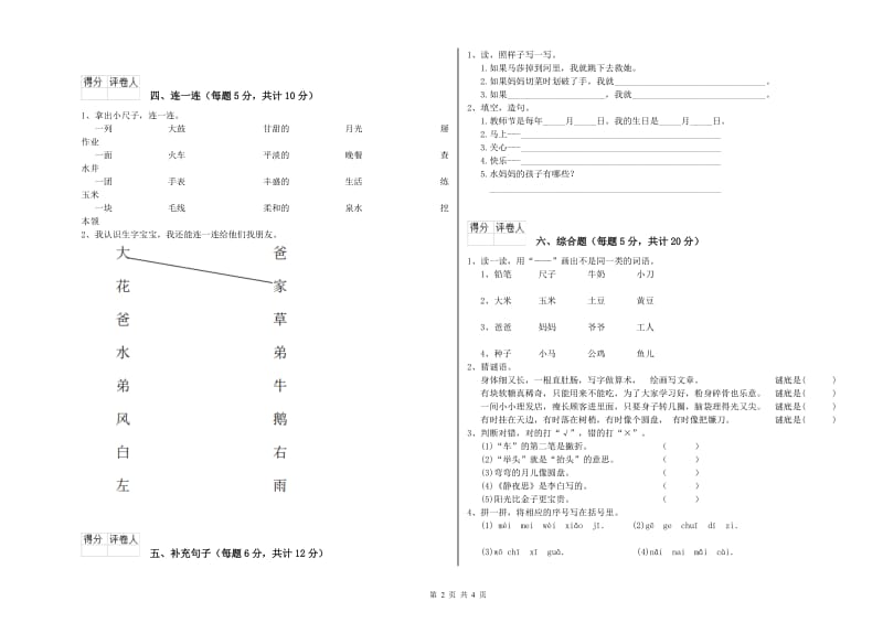 泸州市实验小学一年级语文【下册】开学检测试卷 附答案.doc_第2页