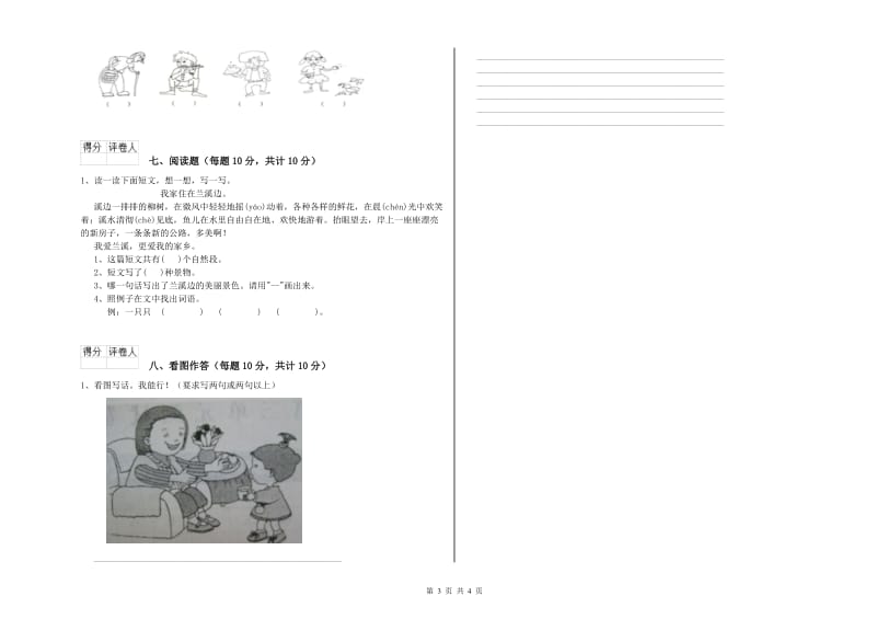 泸州市实验小学一年级语文【下册】开学检测试卷 附答案.doc_第3页