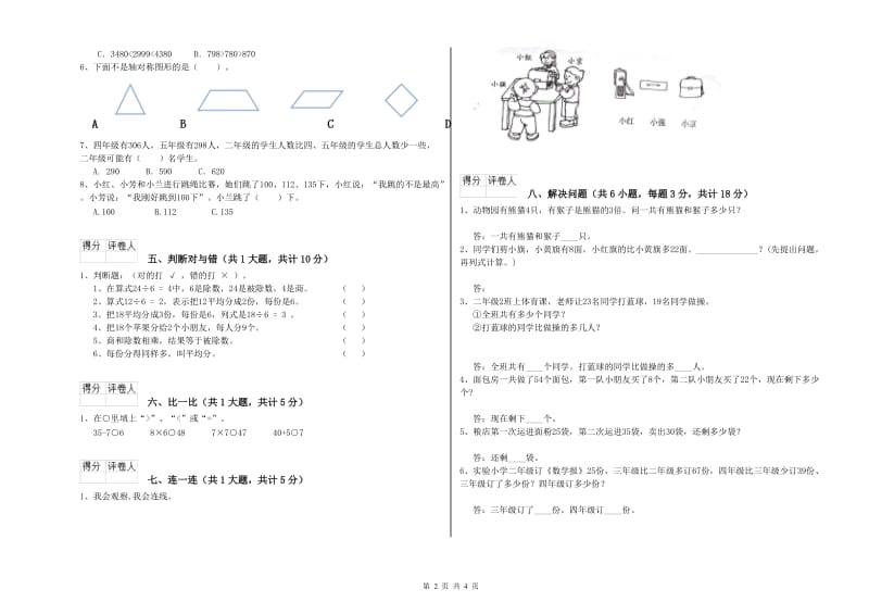 江苏版二年级数学【上册】过关检测试题A卷 附解析.doc_第2页