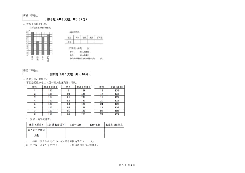 江苏版二年级数学【上册】过关检测试题A卷 附解析.doc_第3页