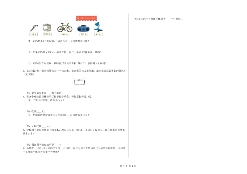 江西版三年级数学【上册】月考试题C卷 附答案.doc_第3页