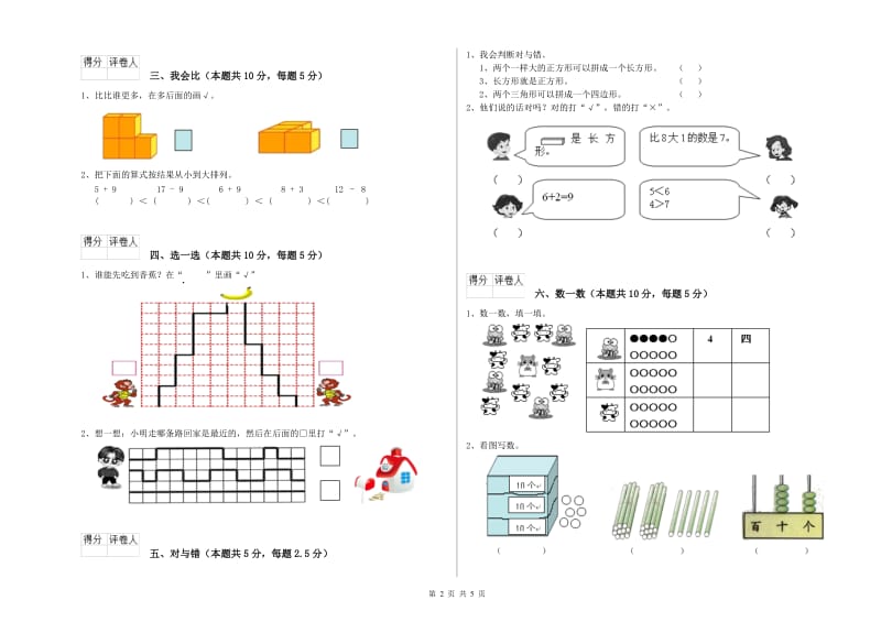 沪教版2020年一年级数学【下册】自我检测试题 附答案.doc_第2页