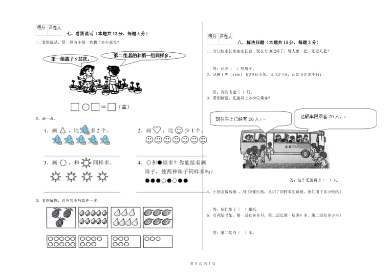 沪教版2020年一年级数学【下册】自我检测试题 附答案.doc_第3页