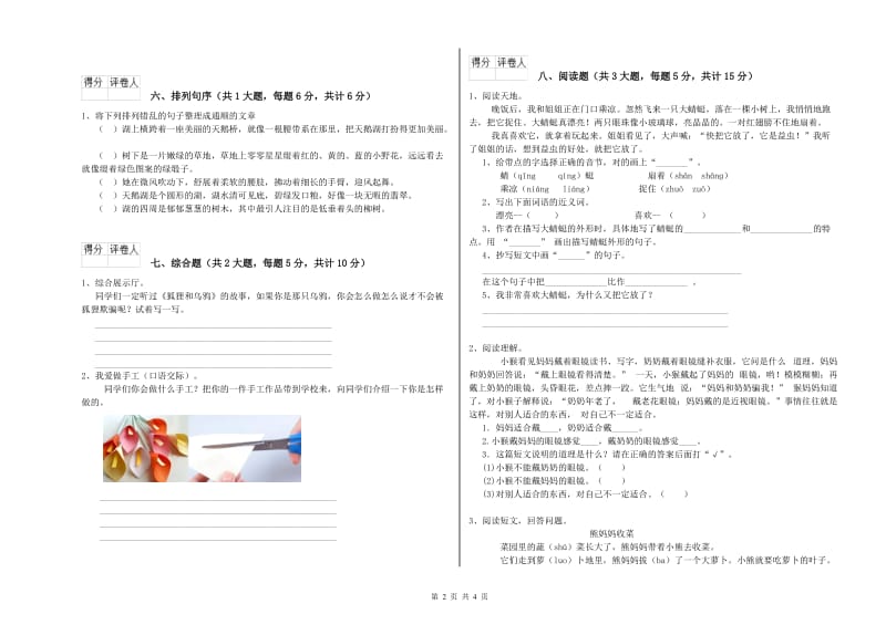 江西省2019年二年级语文上学期综合检测试卷 附解析.doc_第2页