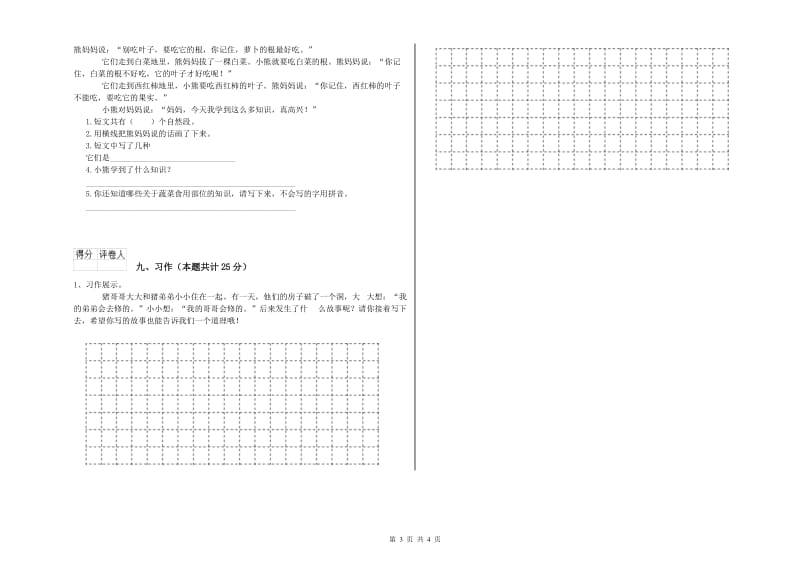 江西省2019年二年级语文上学期综合检测试卷 附解析.doc_第3页