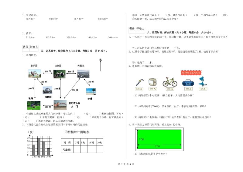 江西版三年级数学【下册】综合检测试题D卷 附解析.doc_第2页