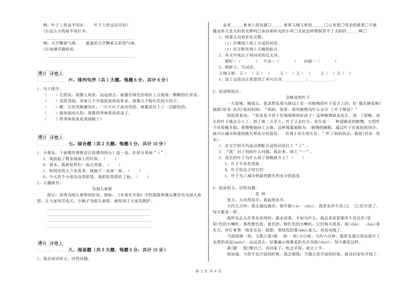 江西省2020年二年级语文下学期过关练习试题 附答案.doc_第2页