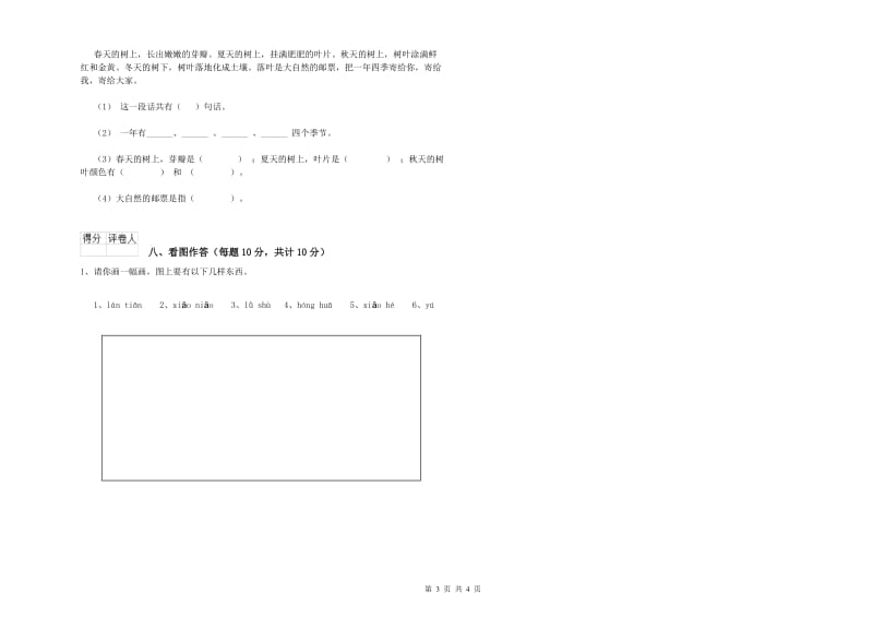 深圳市实验小学一年级语文下学期期中考试试卷 附答案.doc_第3页