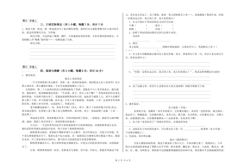 浙江省重点小学小升初语文自我检测试卷C卷 附解析.doc_第2页