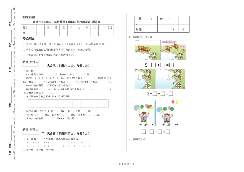 河池市2020年一年级数学下学期过关检测试题 附答案.doc_第1页