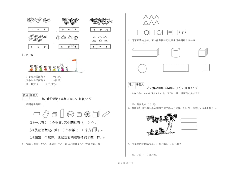 河池市2020年一年级数学下学期过关检测试题 附答案.doc_第3页